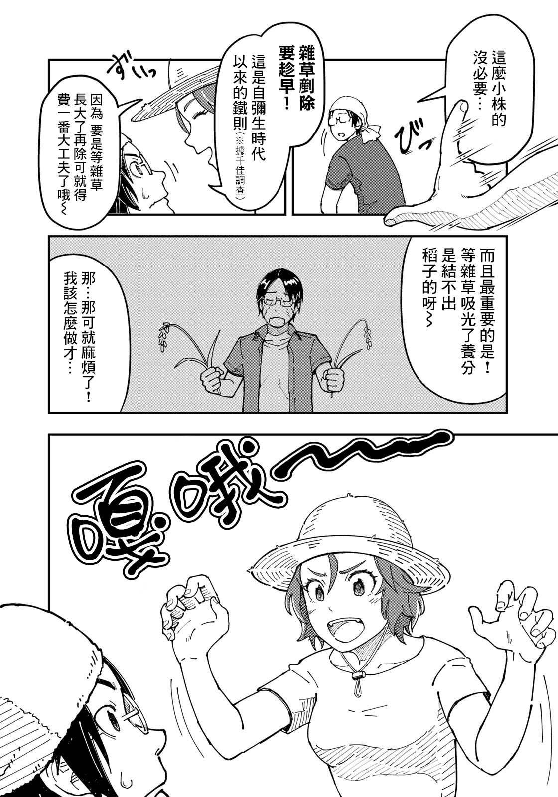 漫画编辑辞职归隐田园宛若来到异世界漫画,第2话焦虑烦恼的大人们都往田里来1图