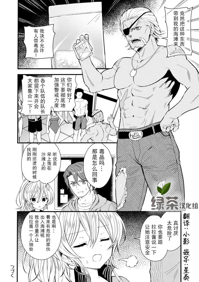 143海滨大道漫画,第2话4图