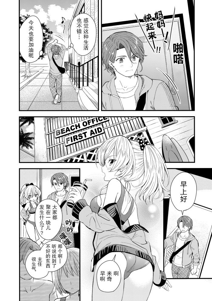 143海滨大道漫画,第2话3图