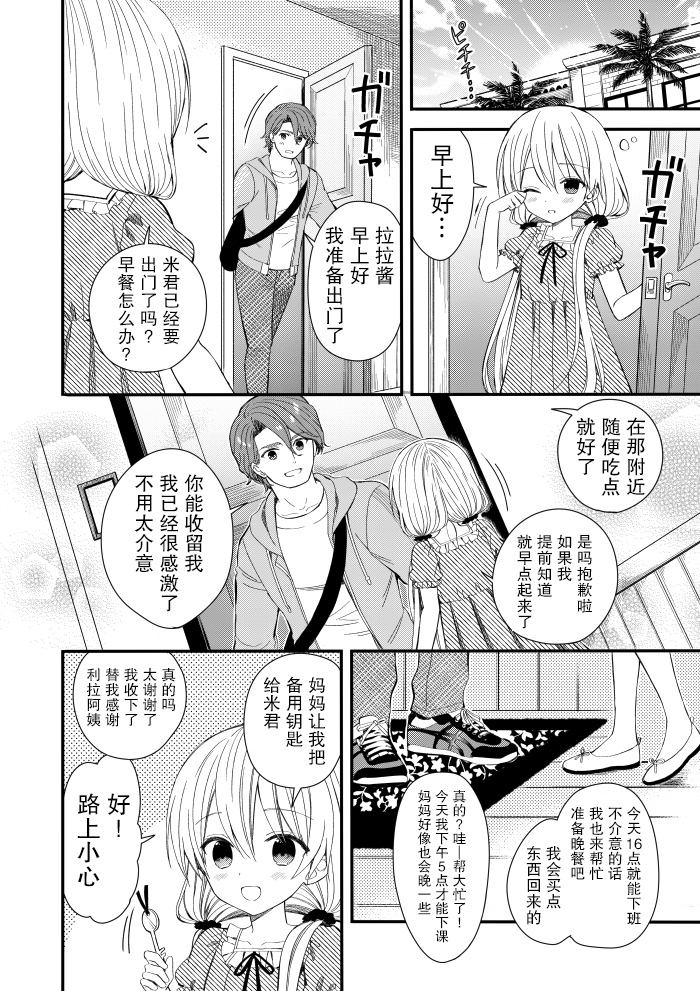 143海滨大道漫画,第2话2图