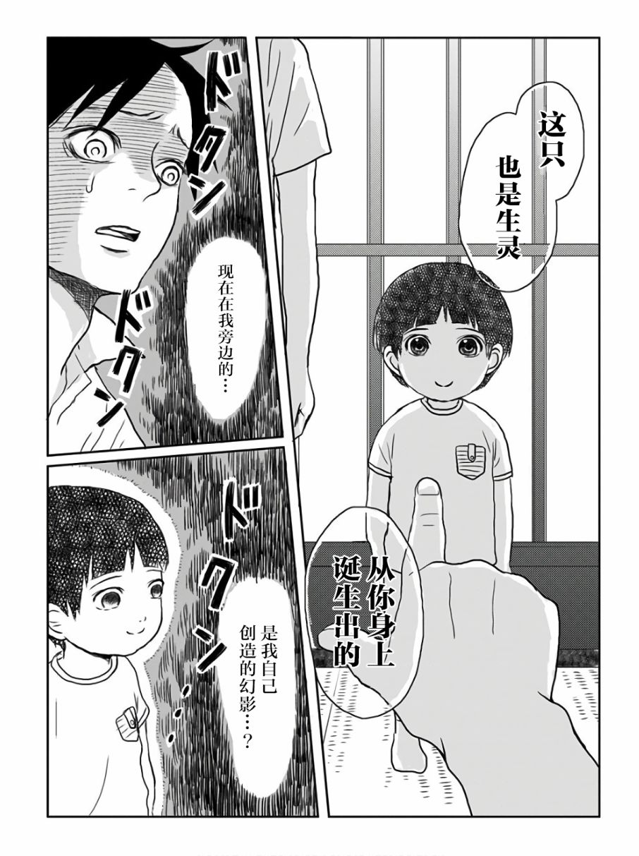 生者的行进漫画,第7话2图