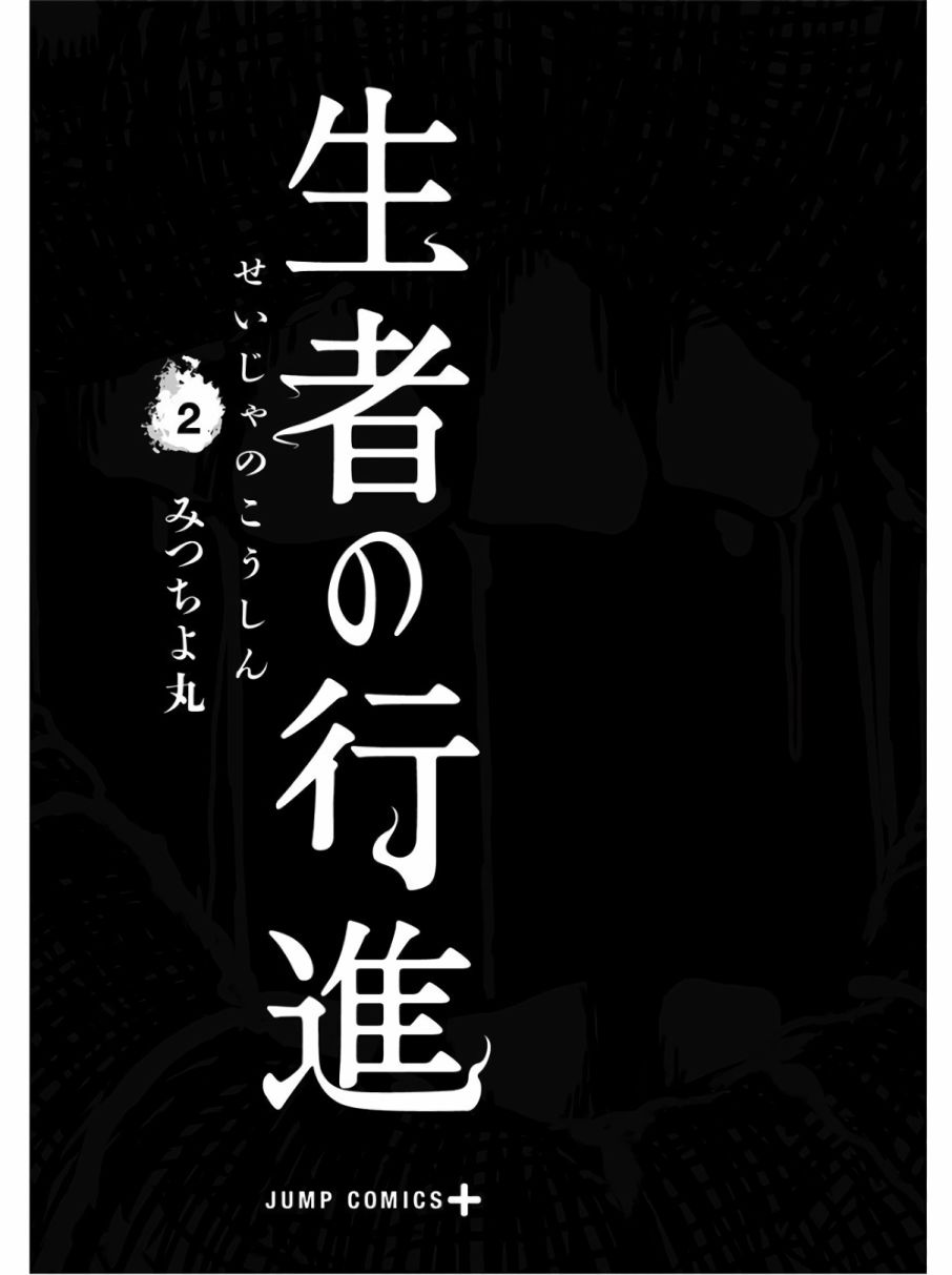 生者的行进漫画,第7话3图