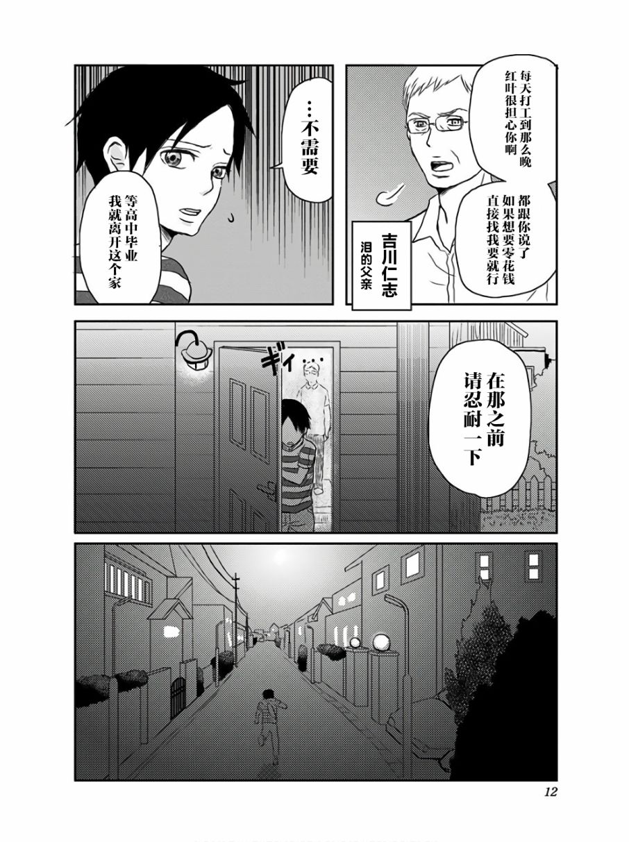 生者的行进漫画,第7话4图