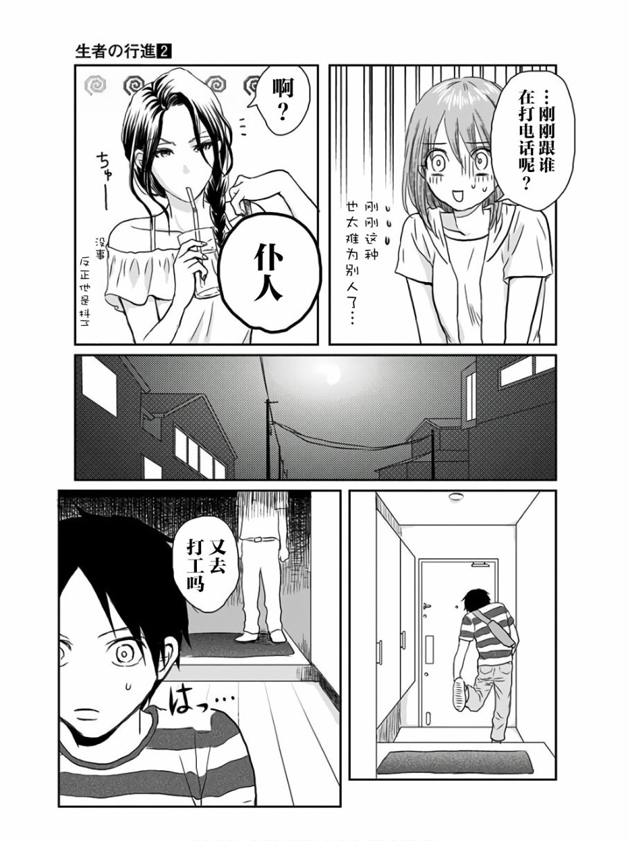 生者的行进漫画,第7话3图