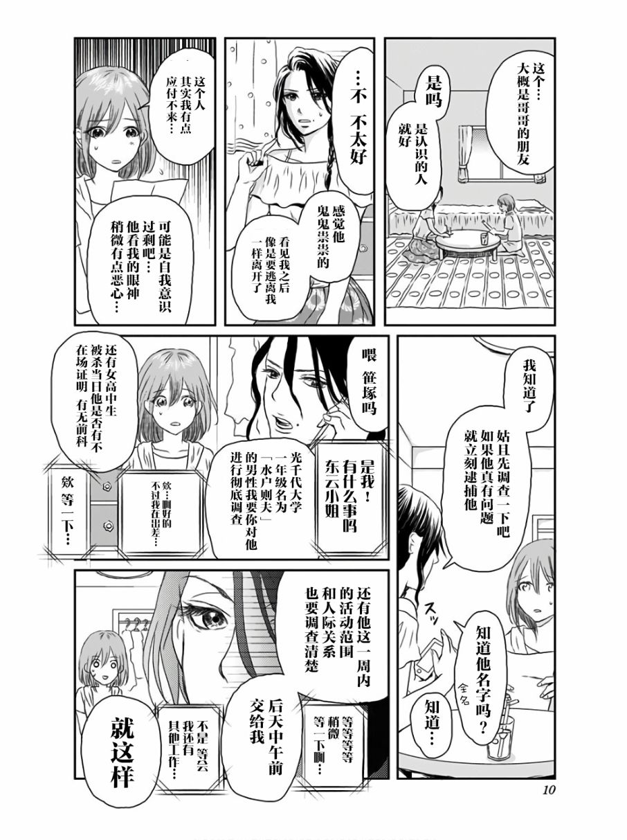 生者的行进漫画,第7话2图