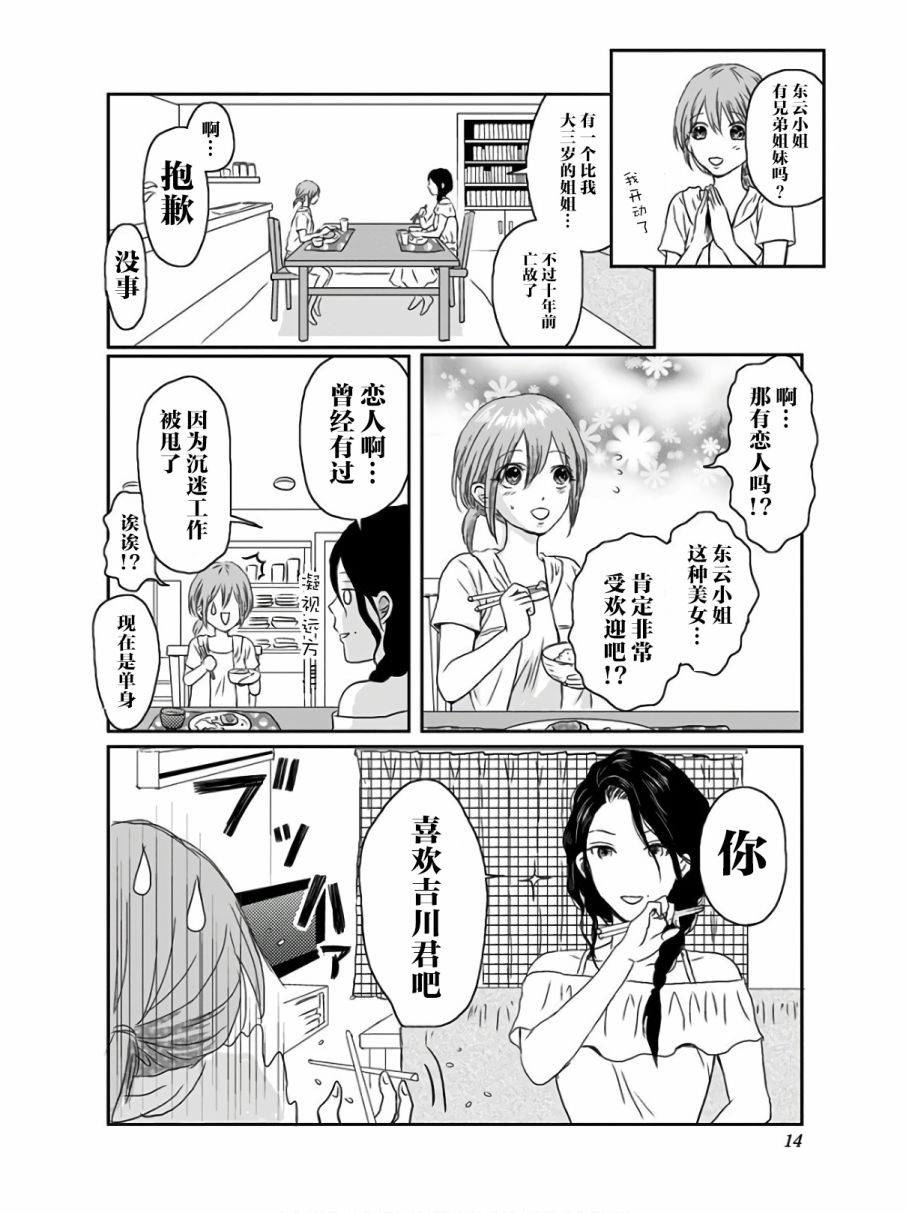 生者的行进漫画,第7话1图