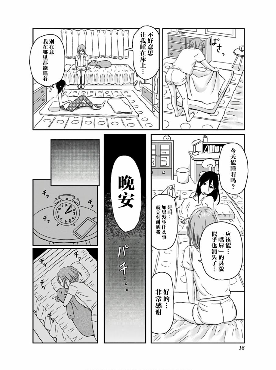 生者的行进漫画,第7话3图