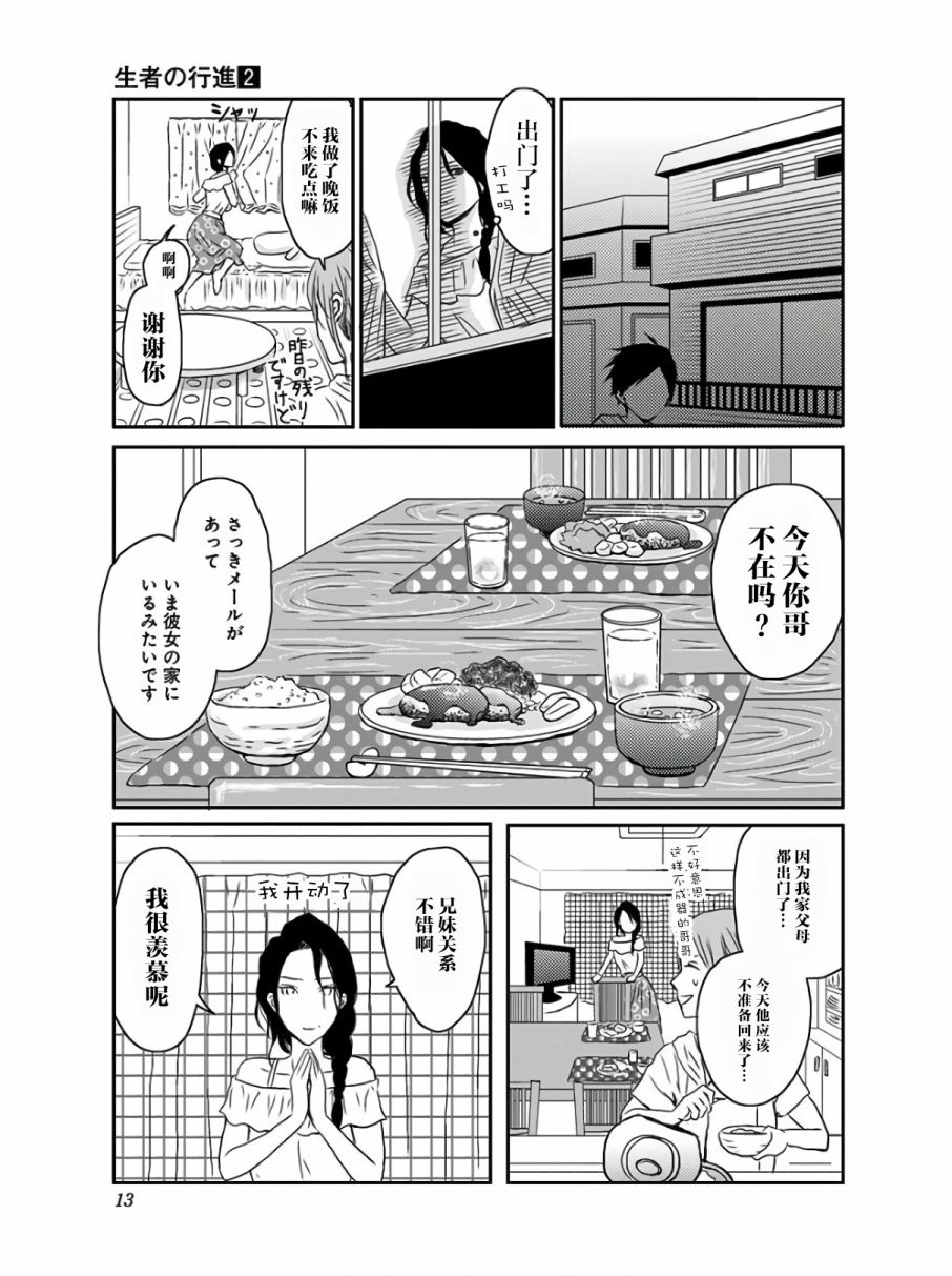 生者的行进漫画,第7话5图