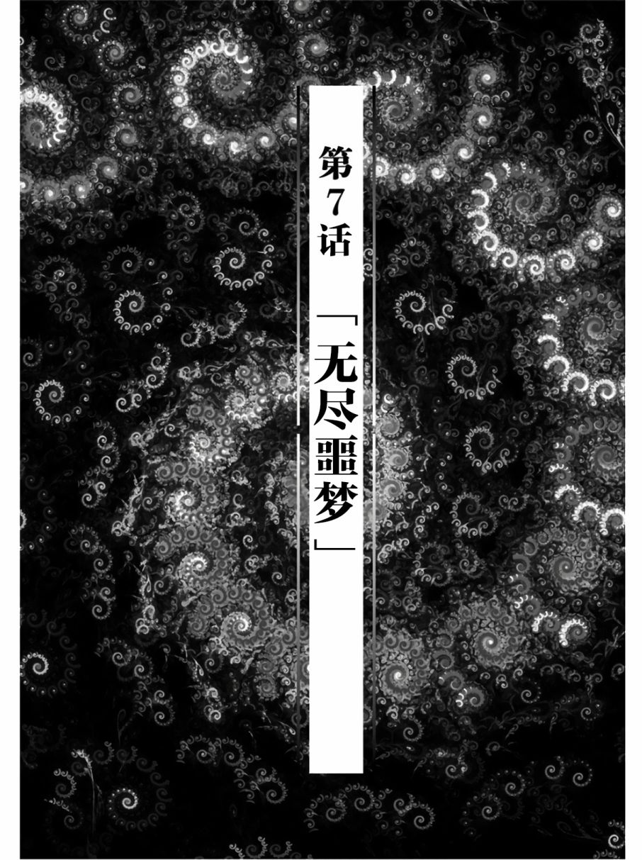 生者的行进漫画,第7话1图