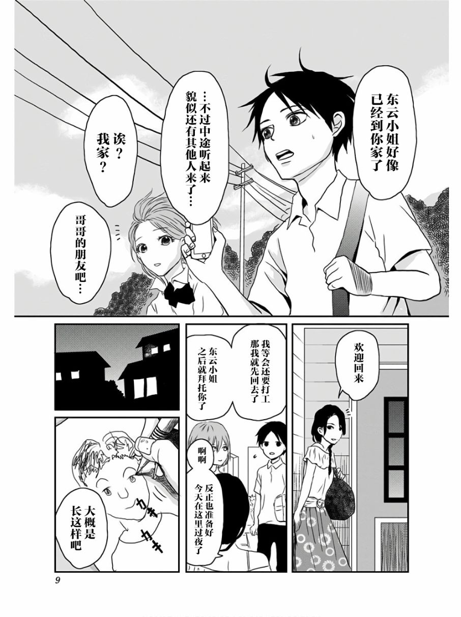 生者的行进漫画,第7话1图