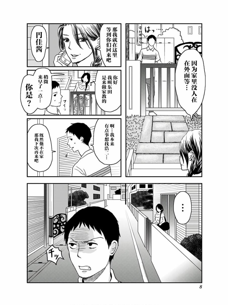 生者的行进漫画,第7话5图