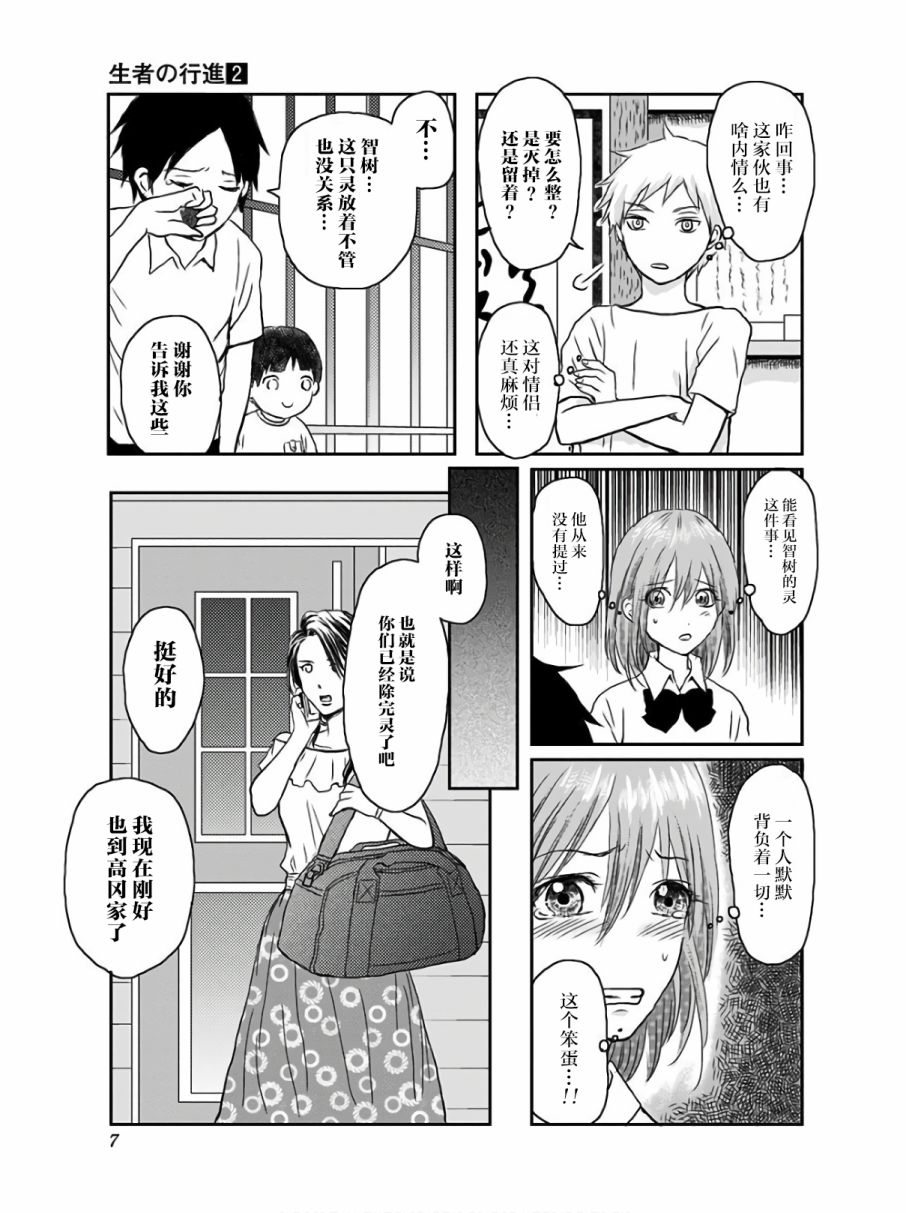 生者的行进漫画,第7话4图