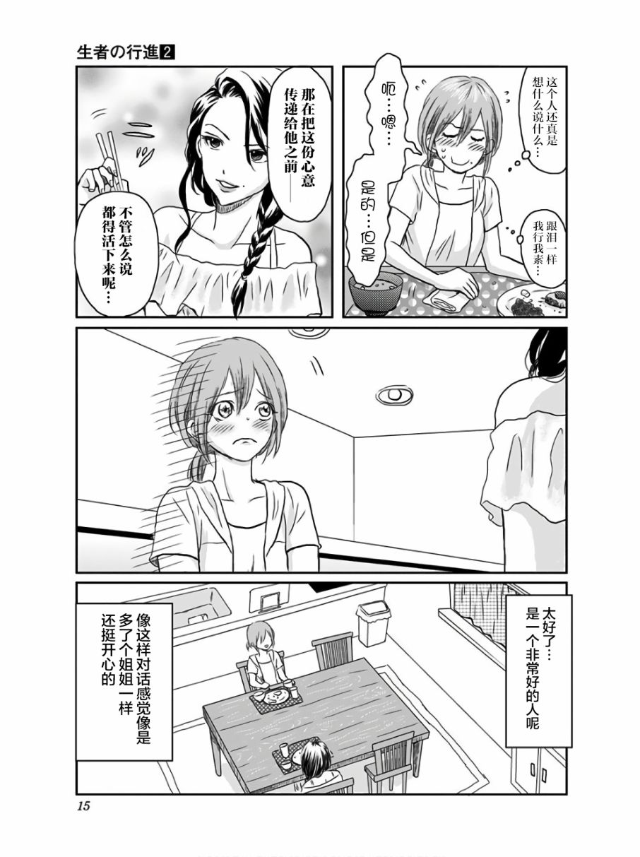 生者的行进漫画,第7话2图