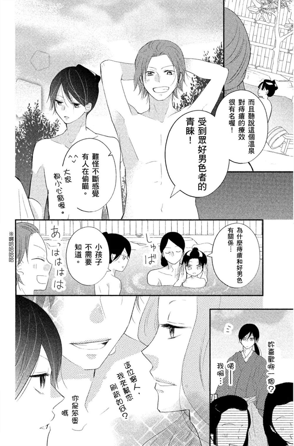 盛开在笼中的阴之花 漫画,第2卷4图