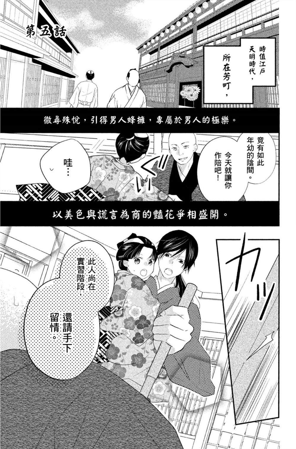 盛开在笼中的阴之花 漫画,第2卷4图