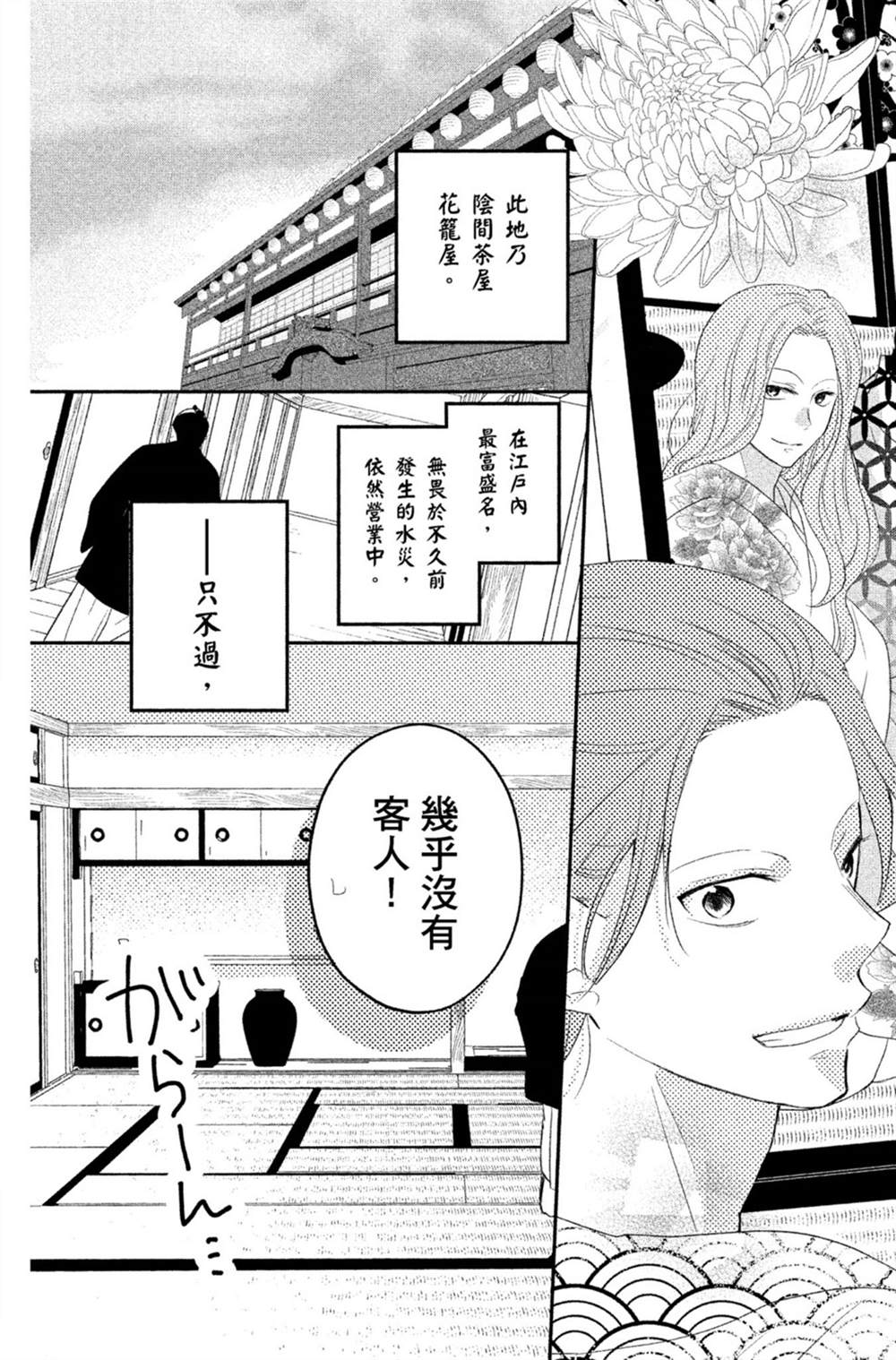 盛开在笼中的阴之花 漫画,第2卷1图