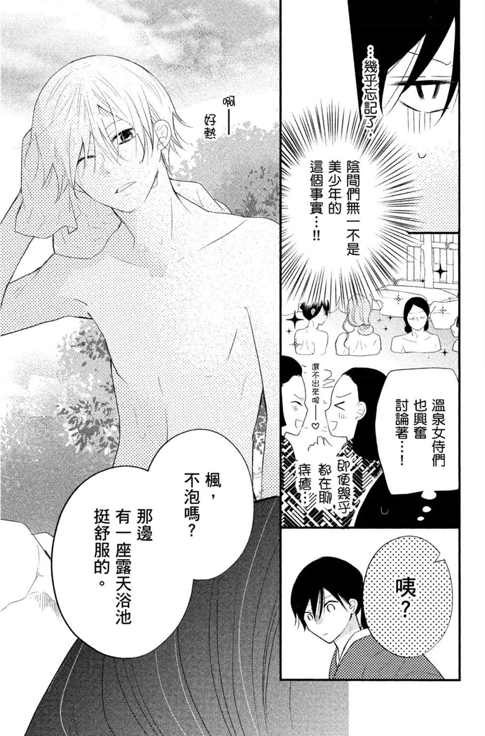 盛开在笼中的阴之花 漫画,第2卷5图