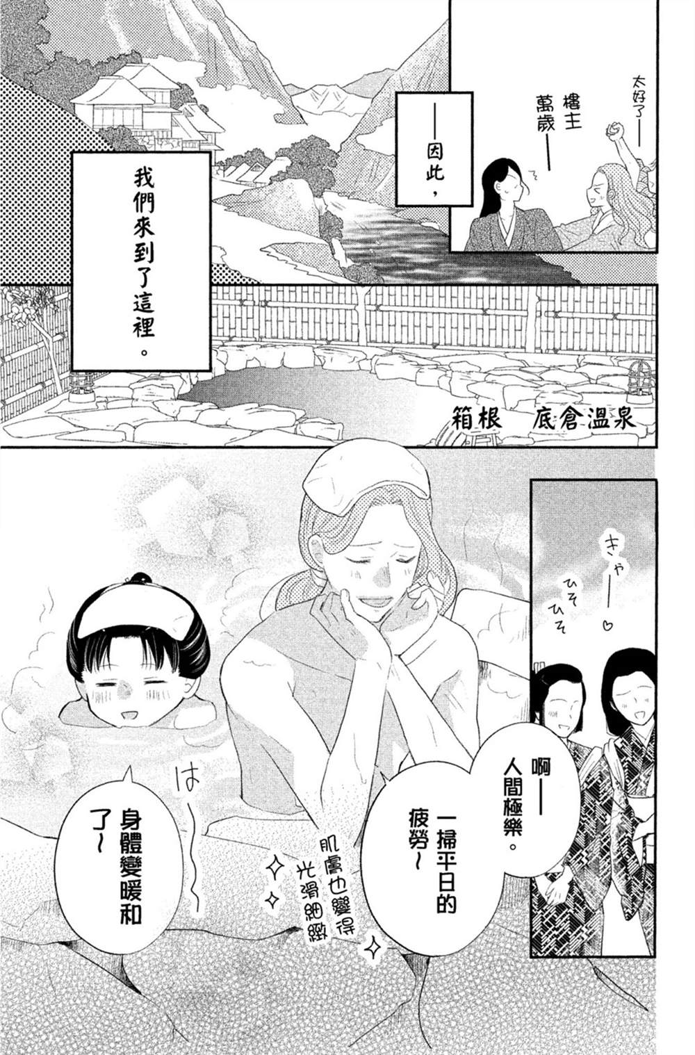 盛开在笼中的阴之花 漫画,第2卷3图