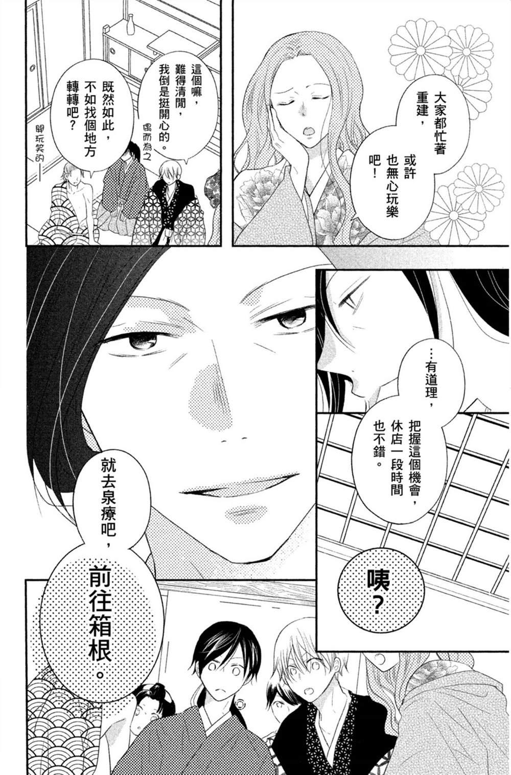 盛开在笼中的阴之花 漫画,第2卷2图