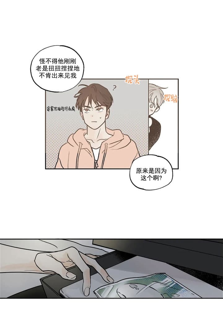 唯一的目光漫画,第3话3图