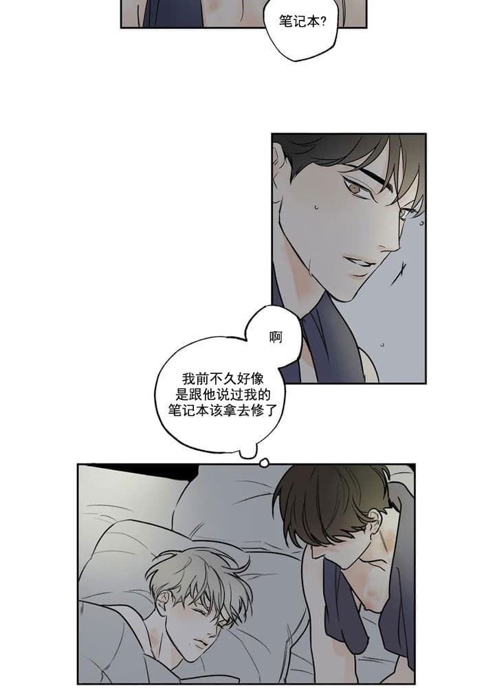 唯一的目光漫画,第3话2图