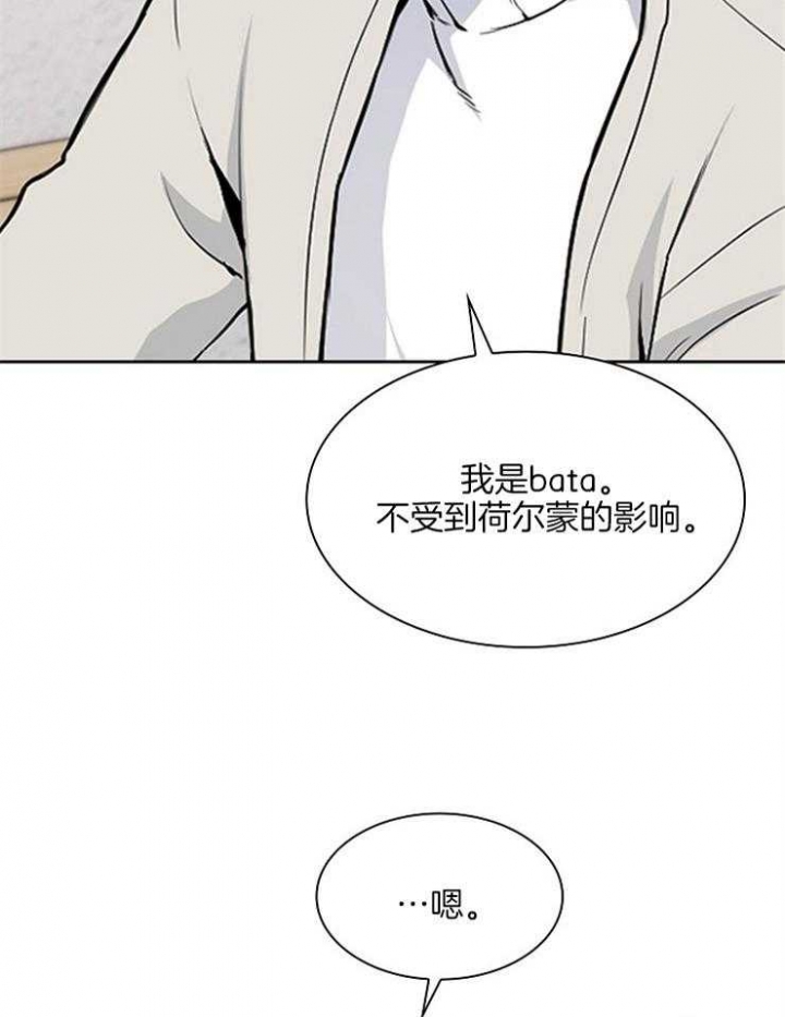 后天性欧米伽漫画,第4话1图