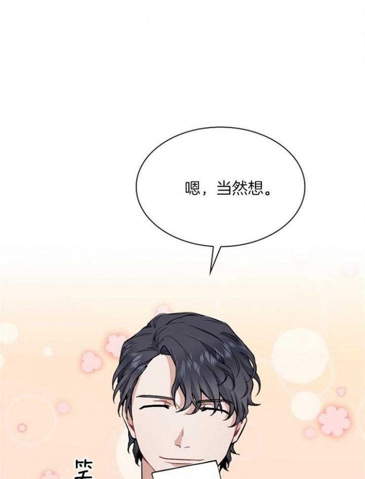 后天性欧米伽漫画,第4话1图