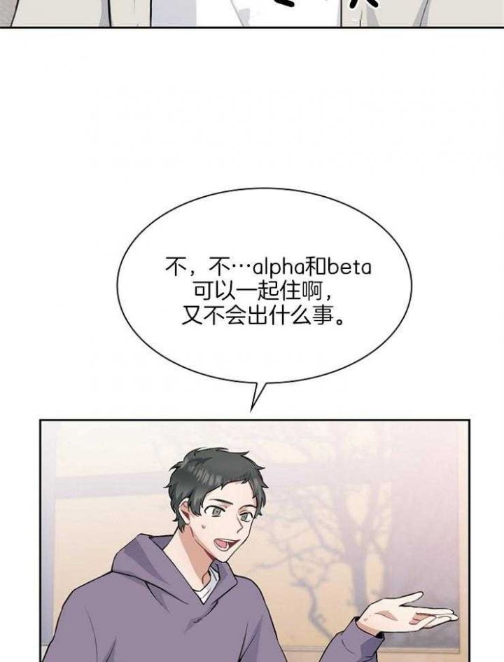 后天性欧米伽漫画,第4话2图