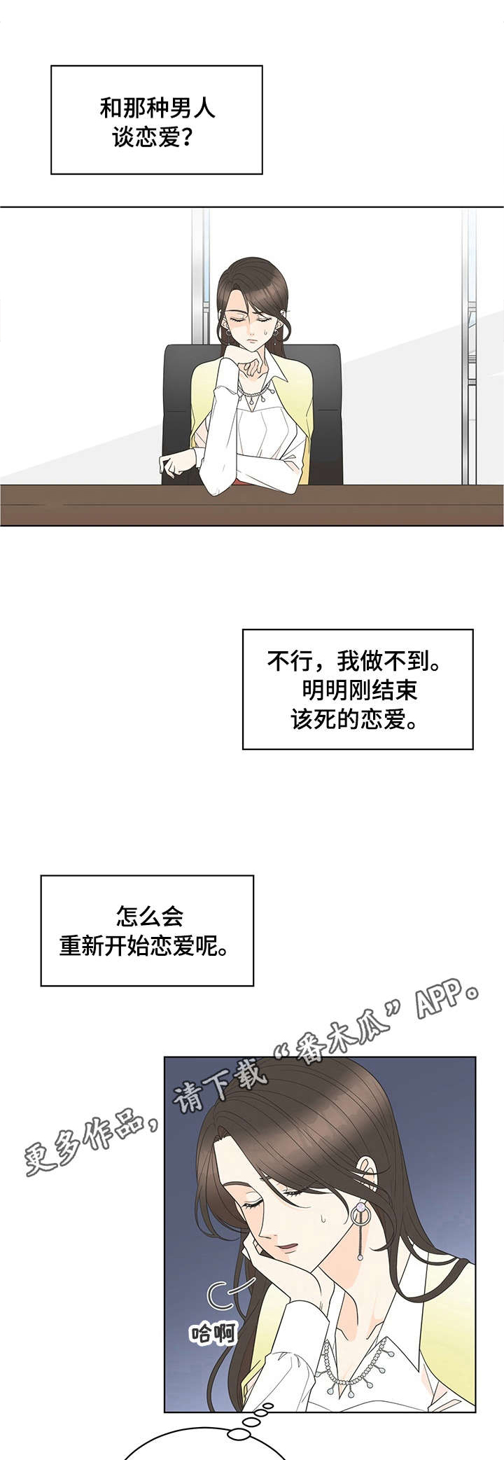 情感公众号名字漫画,第7章：求饶5图