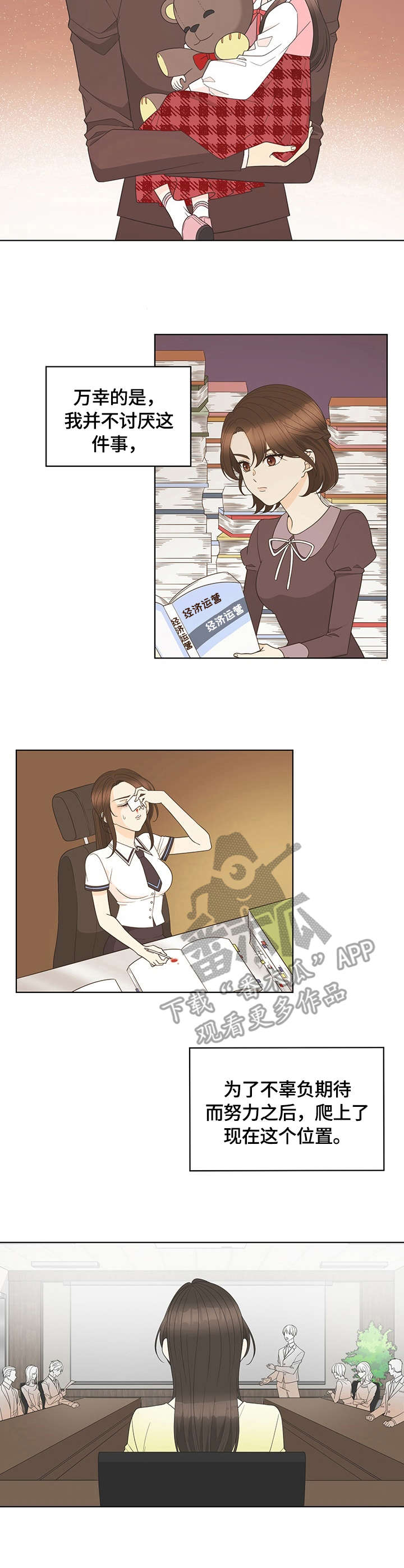 情感公众号名字漫画,第7章：求饶3图