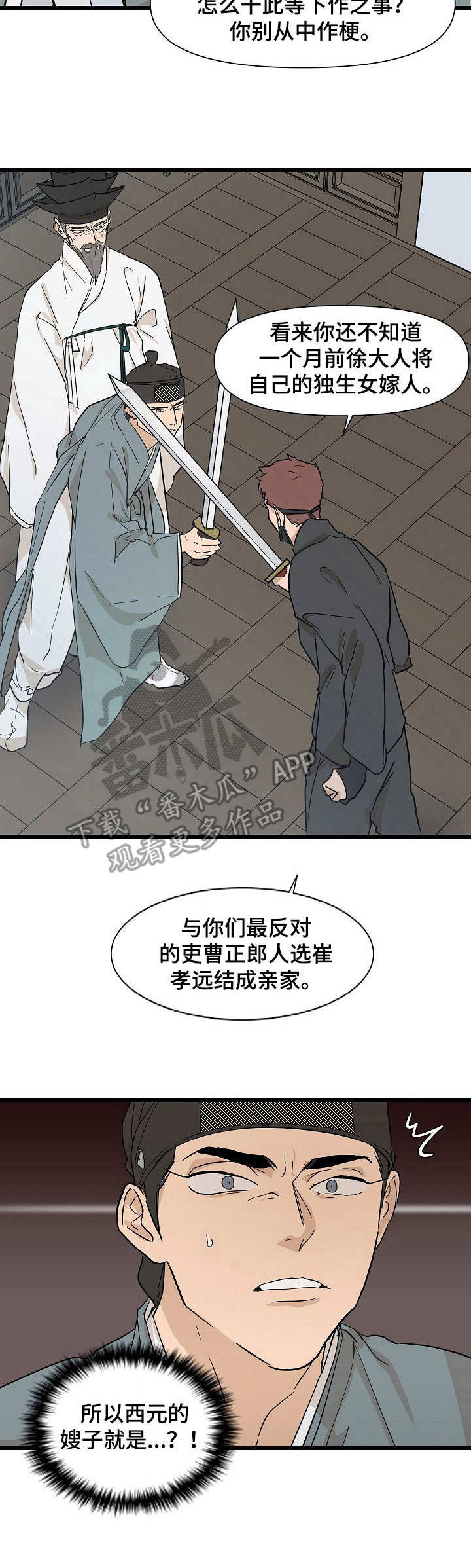 名门斗争漫画,第6章：刺客3图