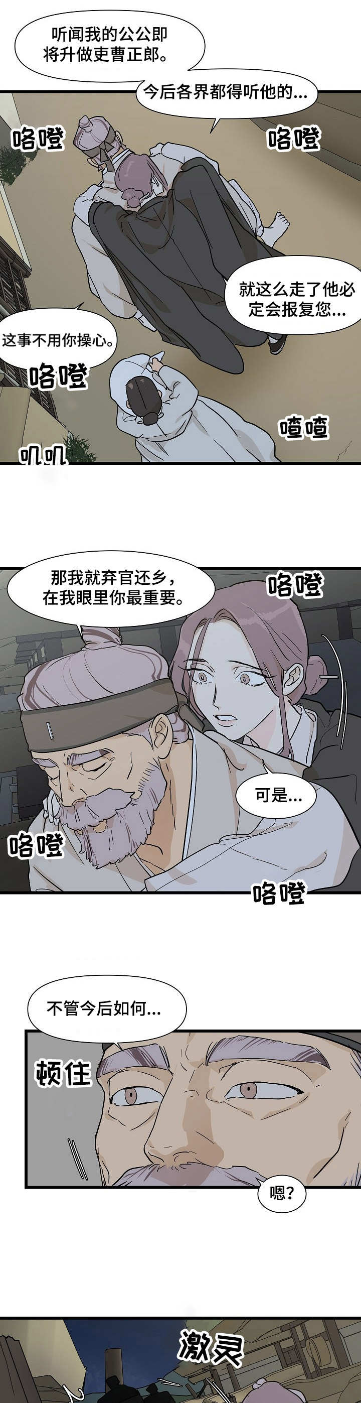 名门斗争漫画,第6章：刺客5图