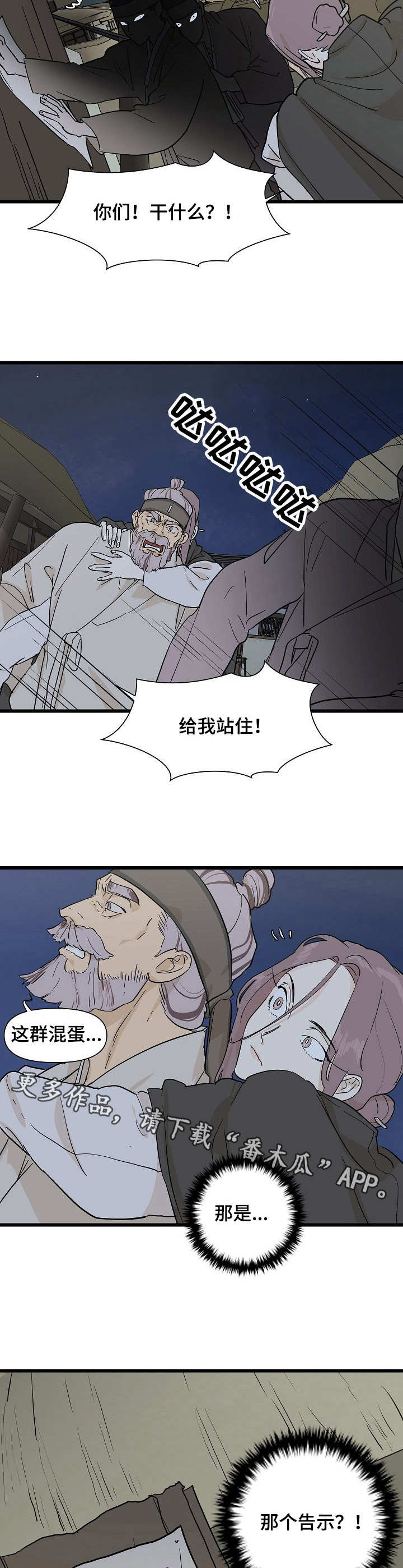 名门斗争漫画,第6章：刺客1图