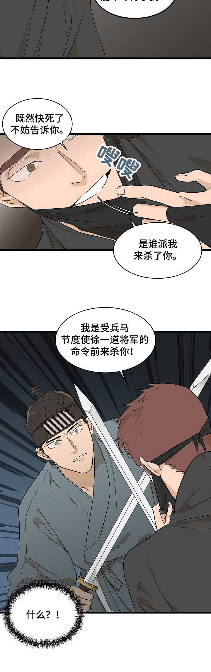 名门斗争漫画,第6章：刺客3图