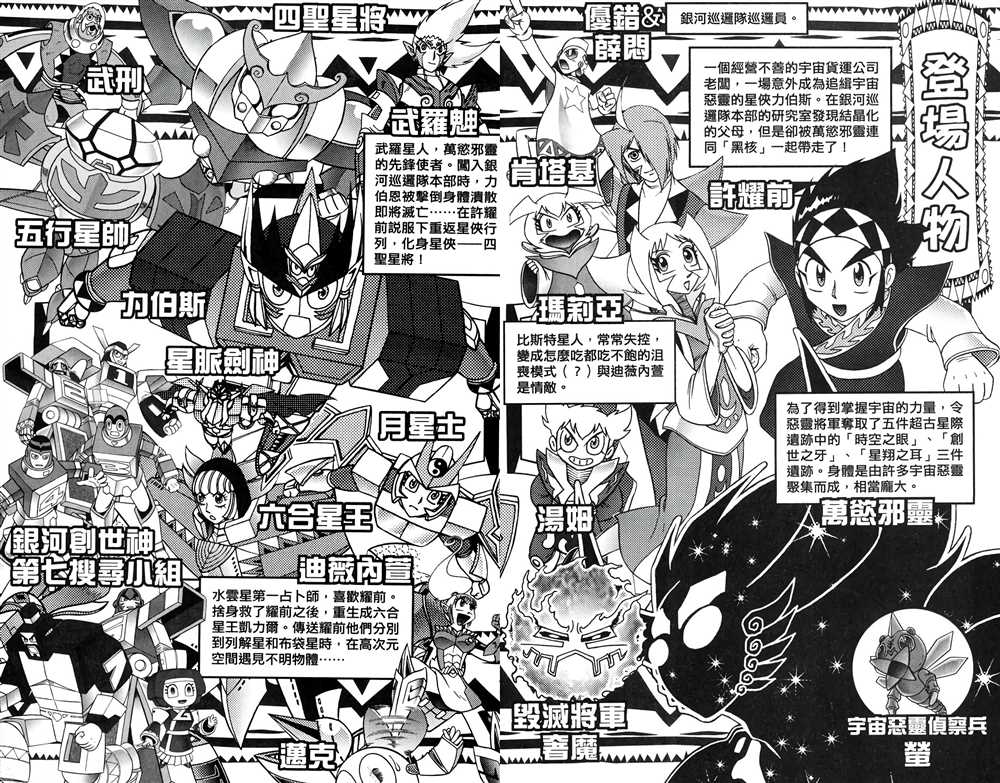 星航传奇漫画,第8卷3图