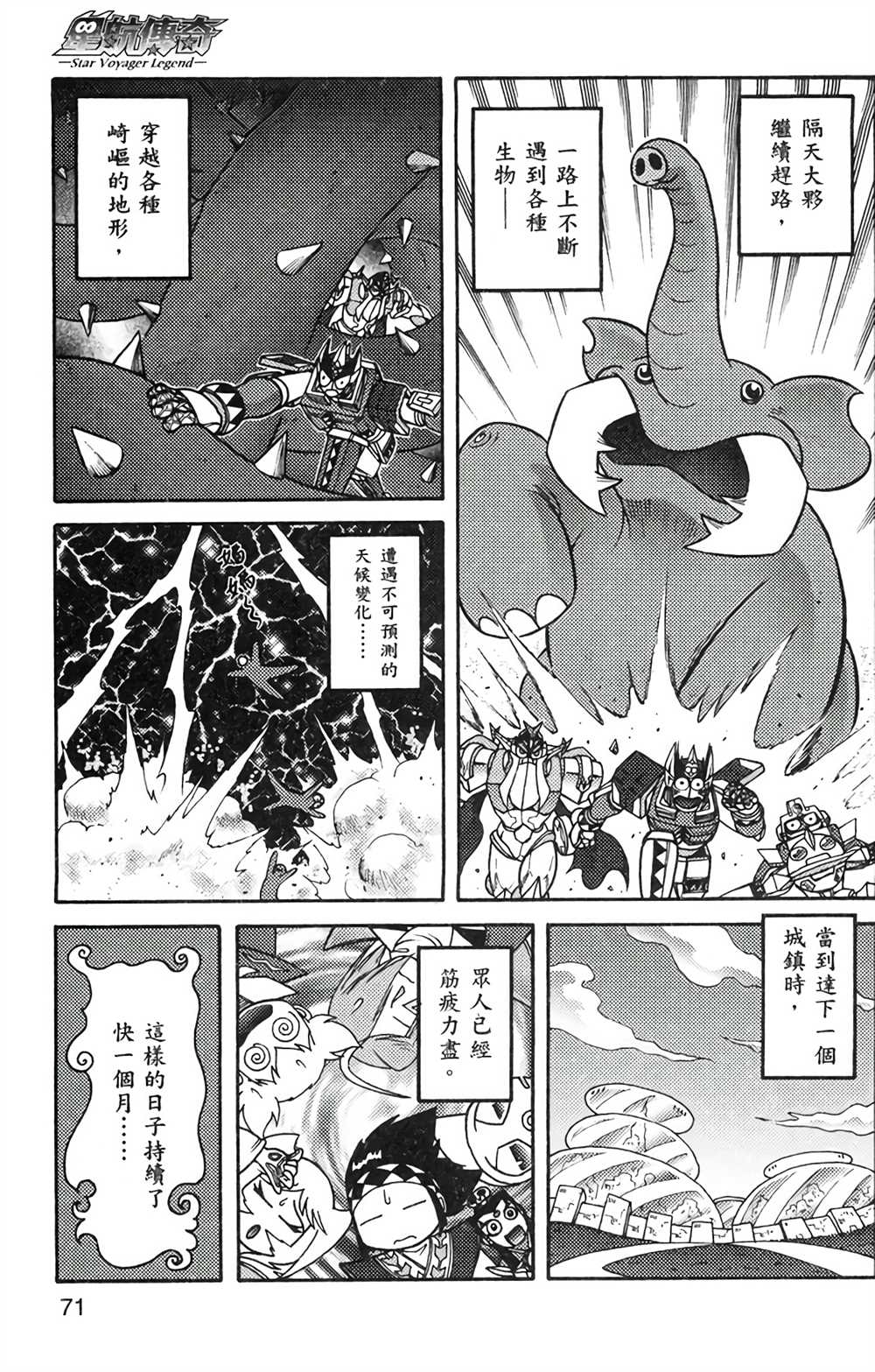 星航传奇漫画,第8卷5图