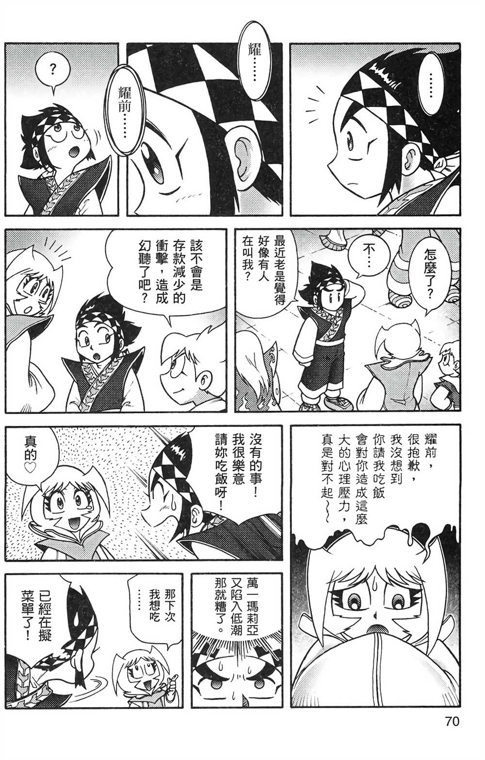 星航传奇漫画,第8卷4图