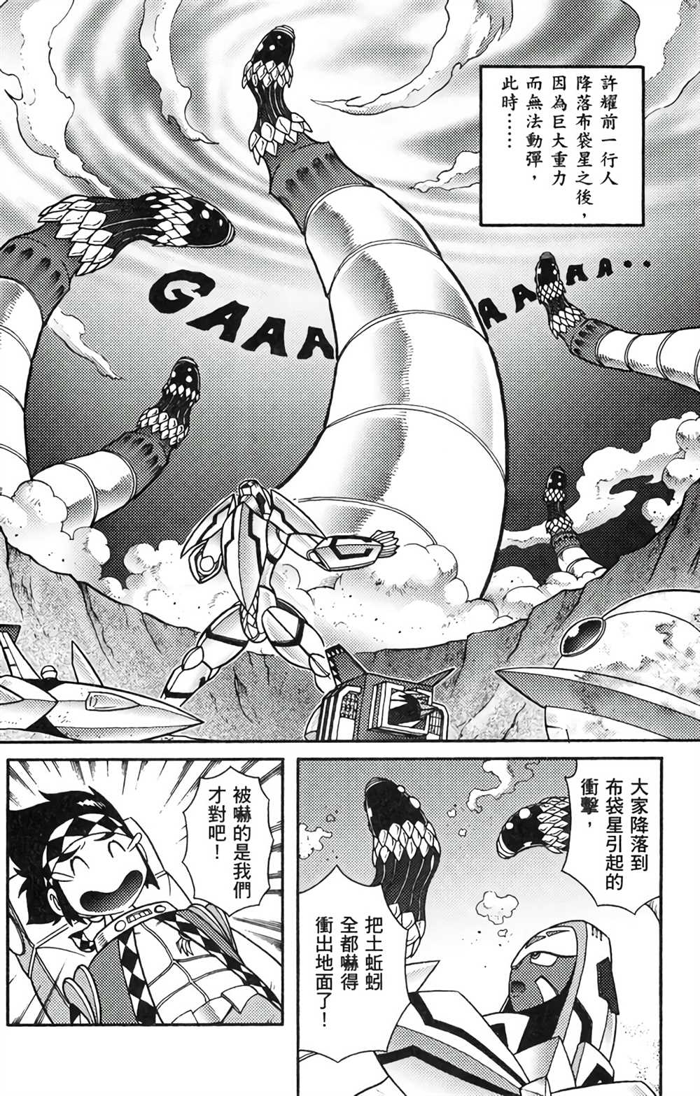 星航传奇漫画,第8卷3图