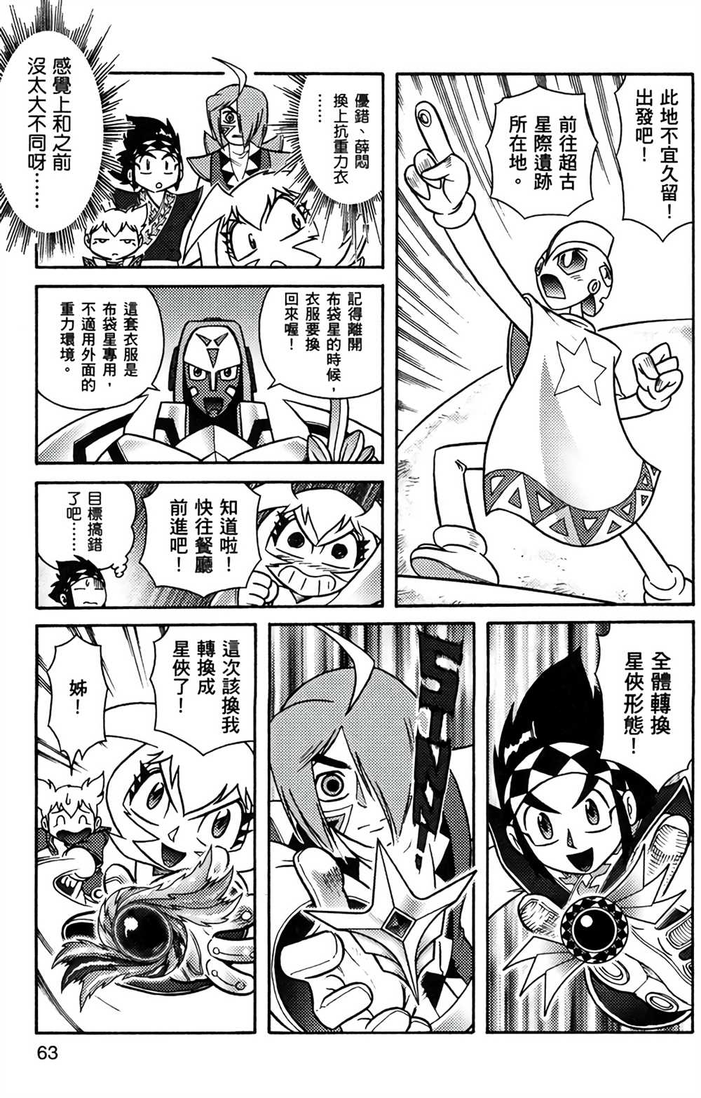 星航传奇漫画,第8卷2图