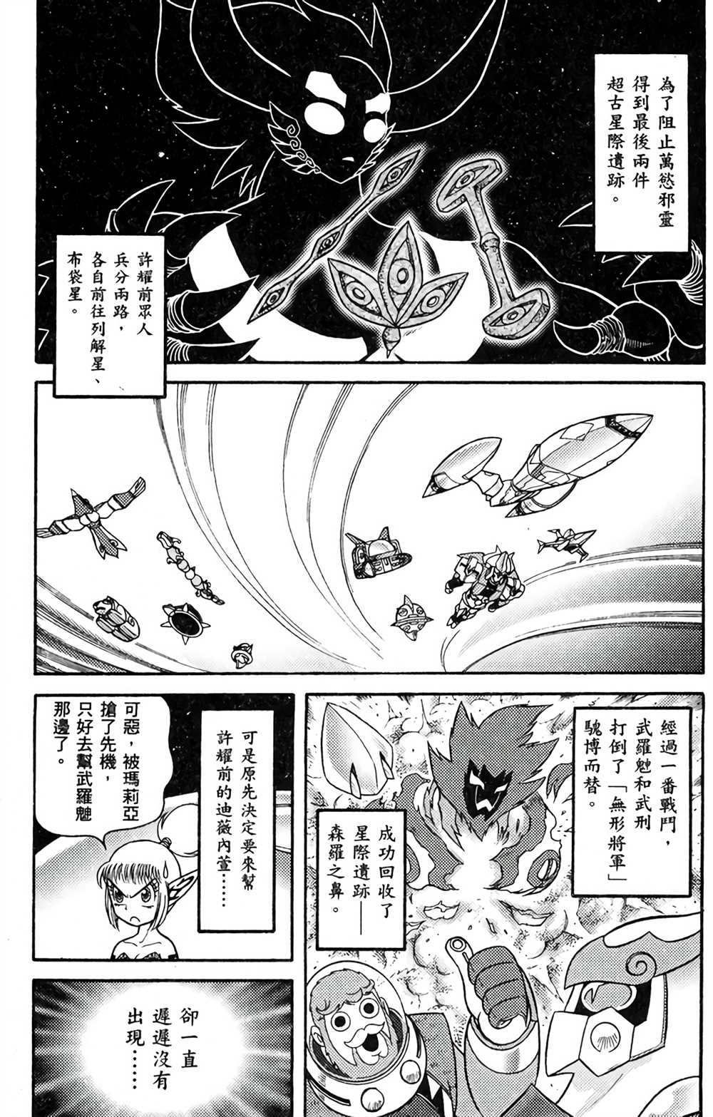 星航传奇漫画,第8卷5图