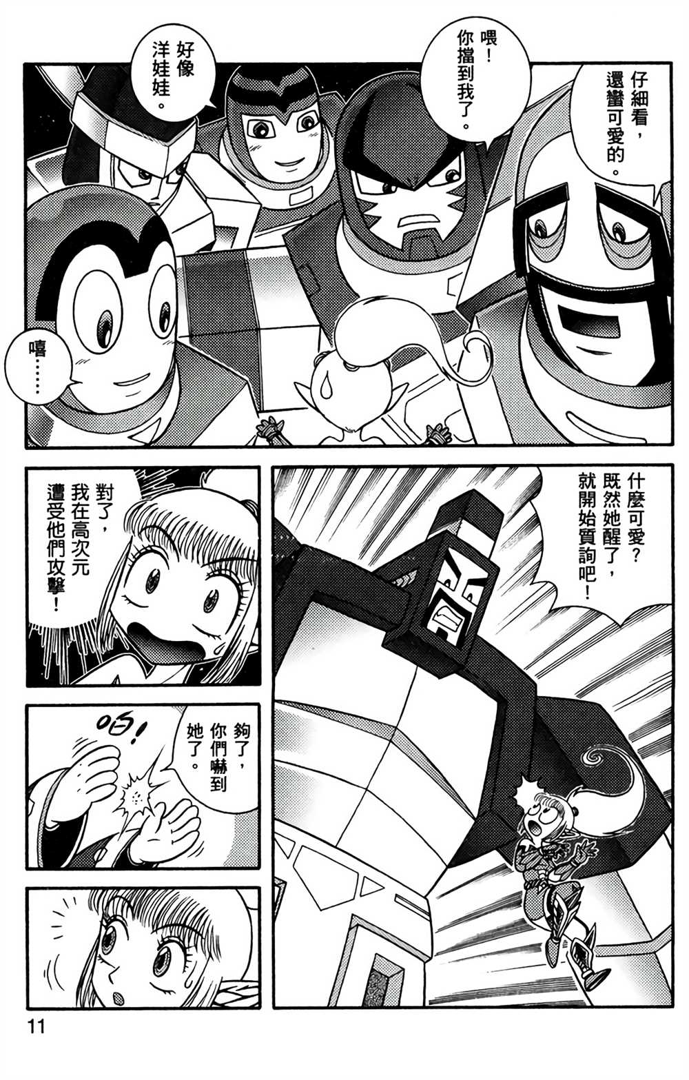 星航传奇漫画,第8卷5图