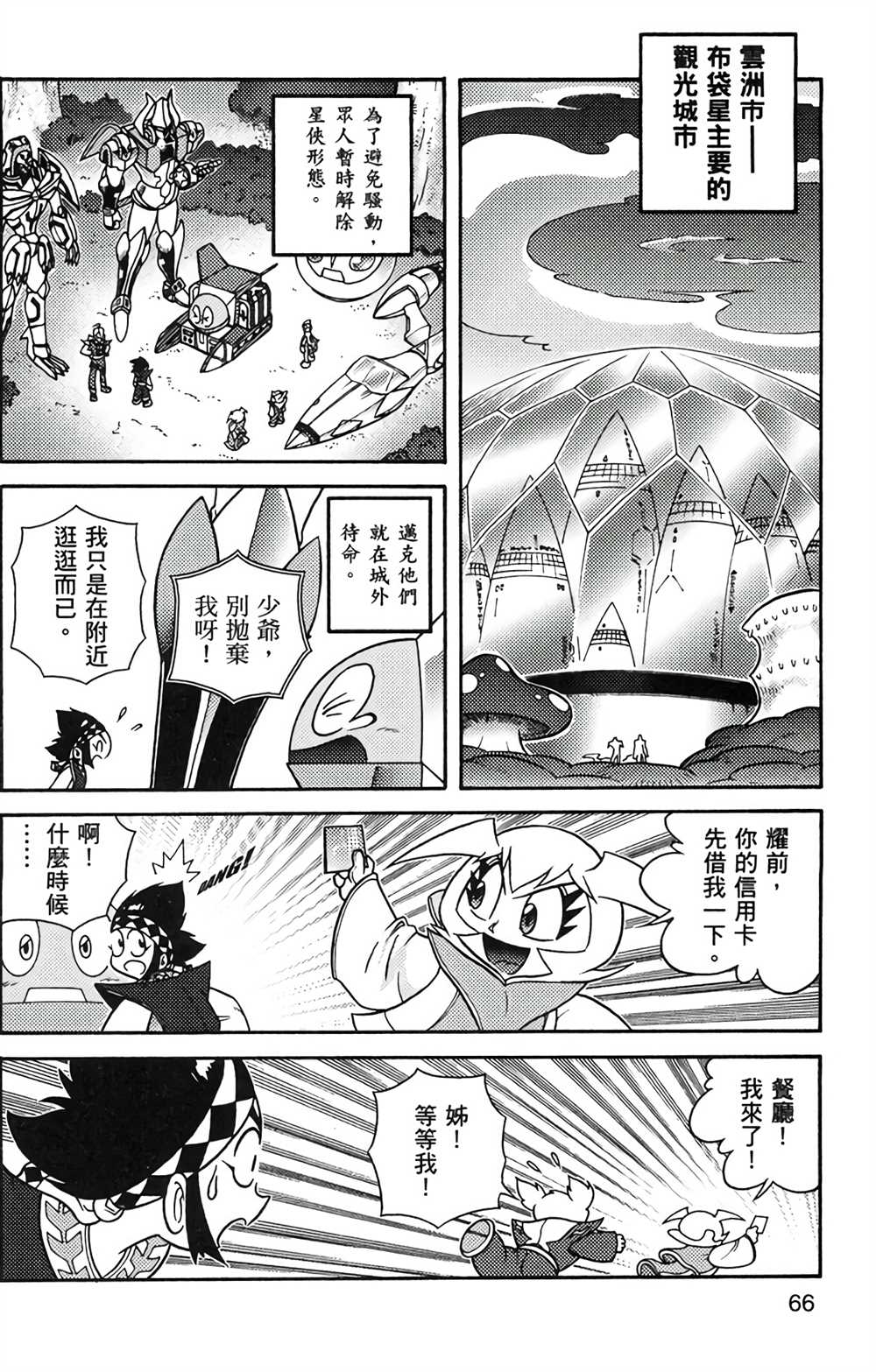 星航传奇漫画,第8卷5图