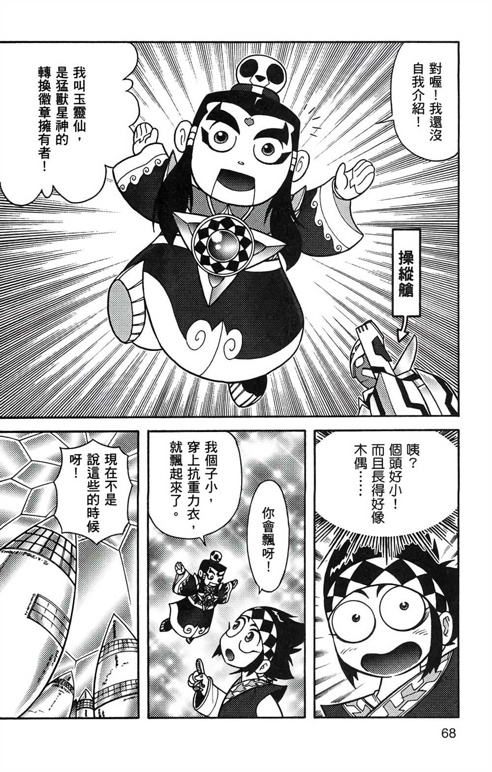 星航传奇漫画,第8卷2图