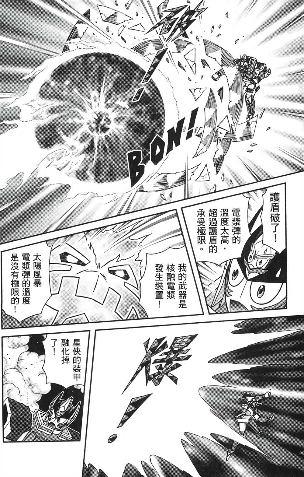 星航传奇漫画,第8卷5图