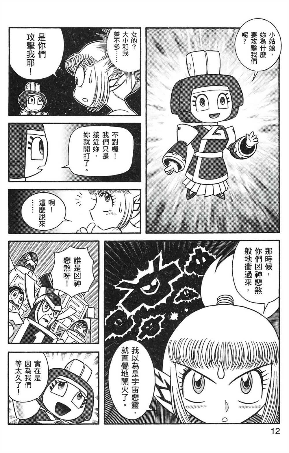 星航传奇漫画,第8卷1图