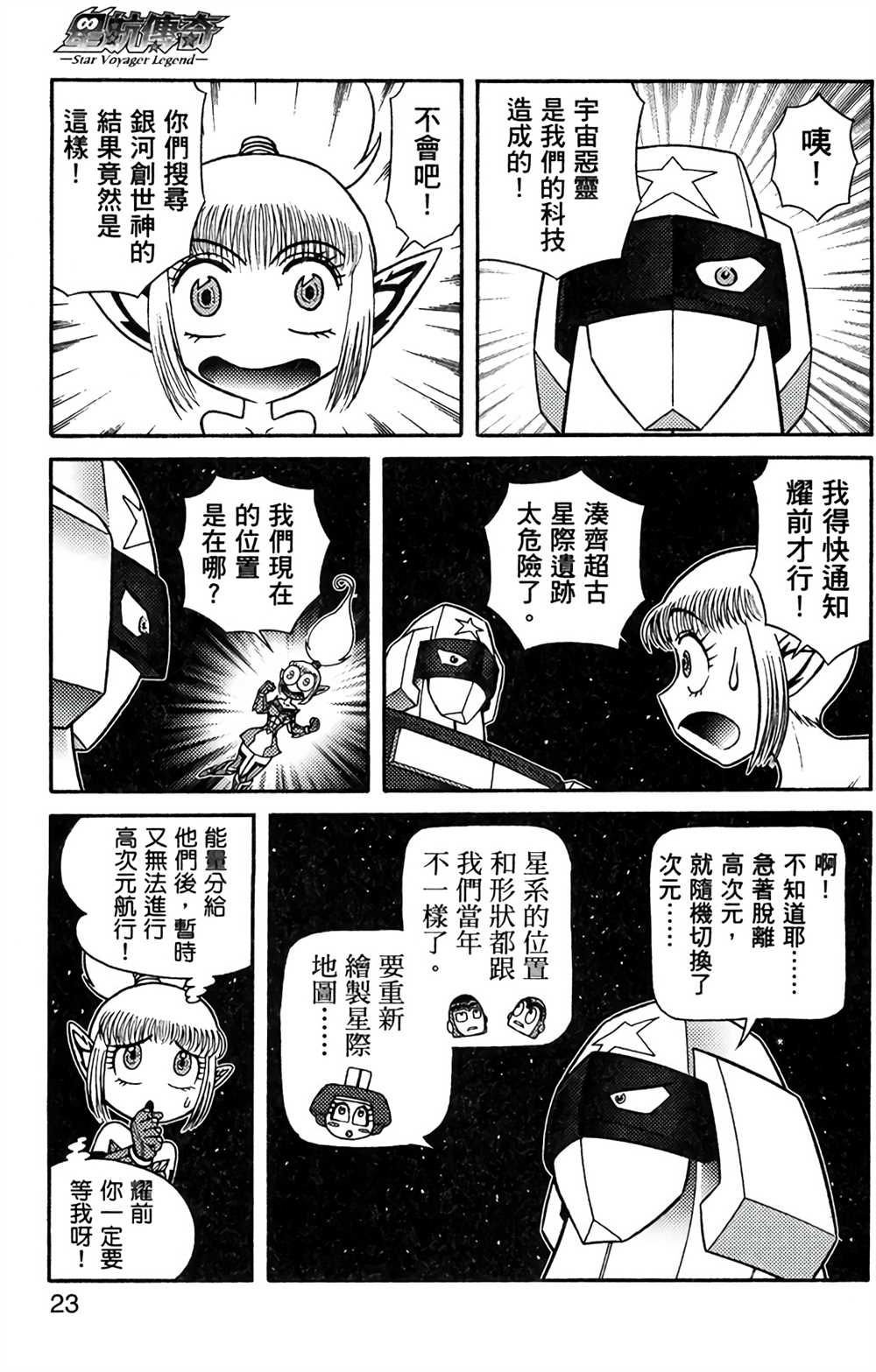 星航传奇漫画,第8卷2图