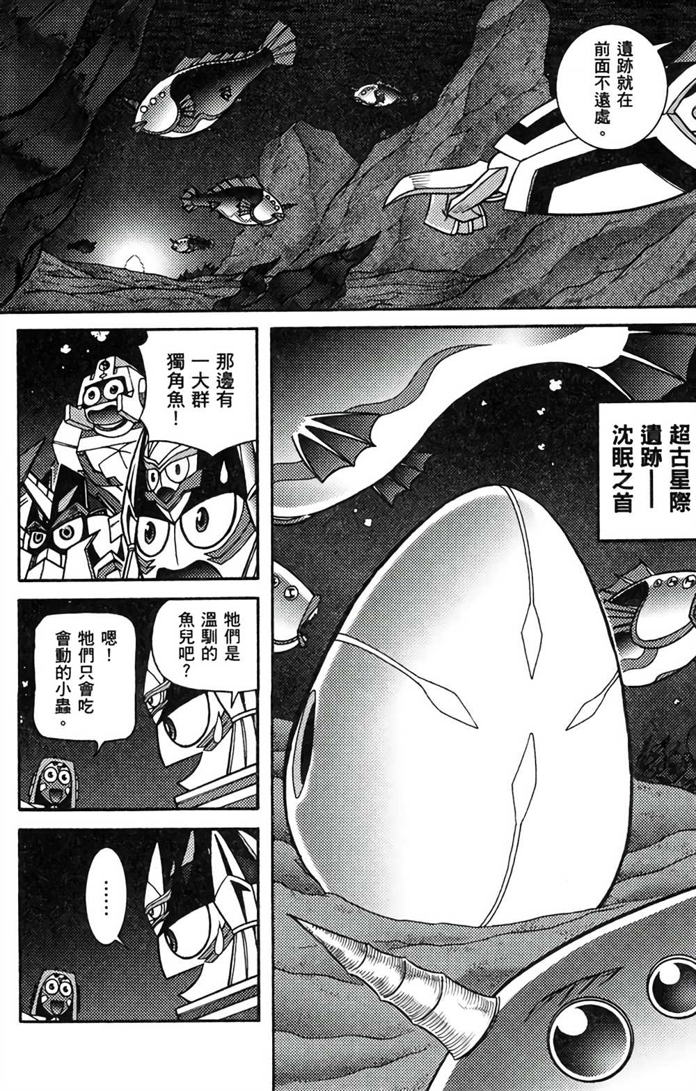 星航传奇漫画,第8卷5图