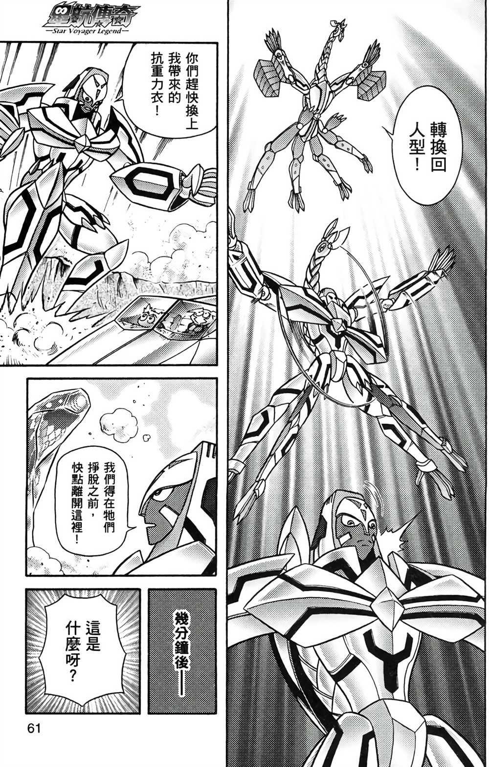 星航传奇漫画,第8卷5图