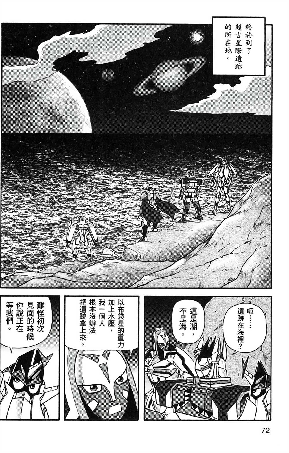 星航传奇漫画,第8卷1图