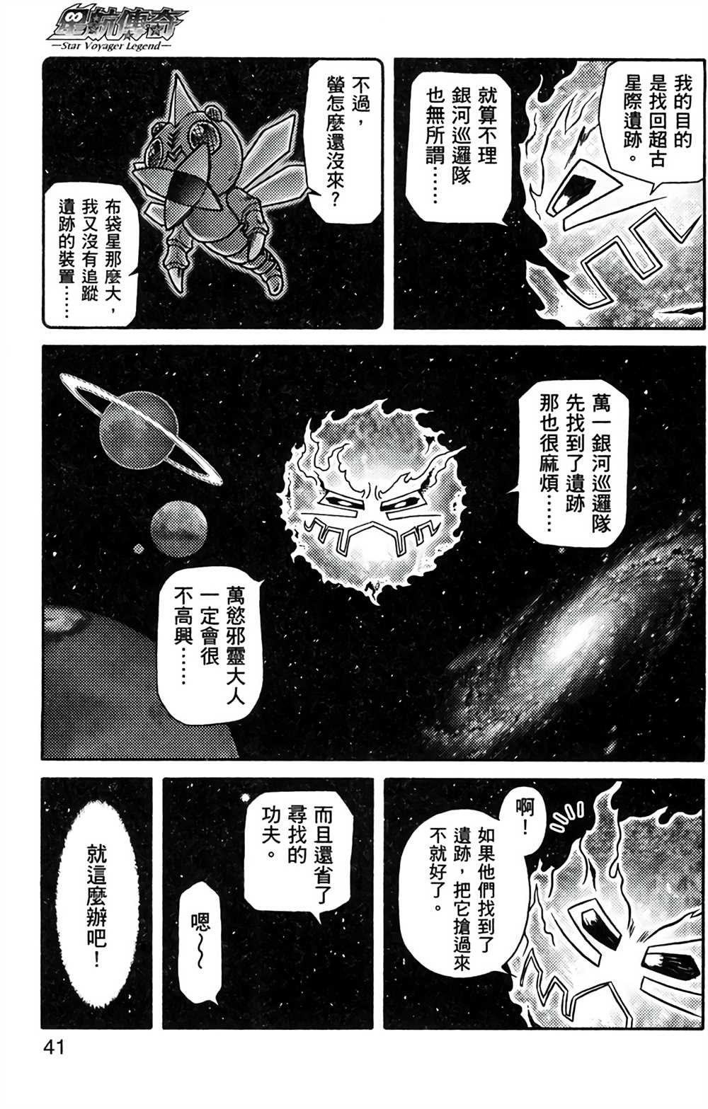 星航传奇漫画,第8卷5图